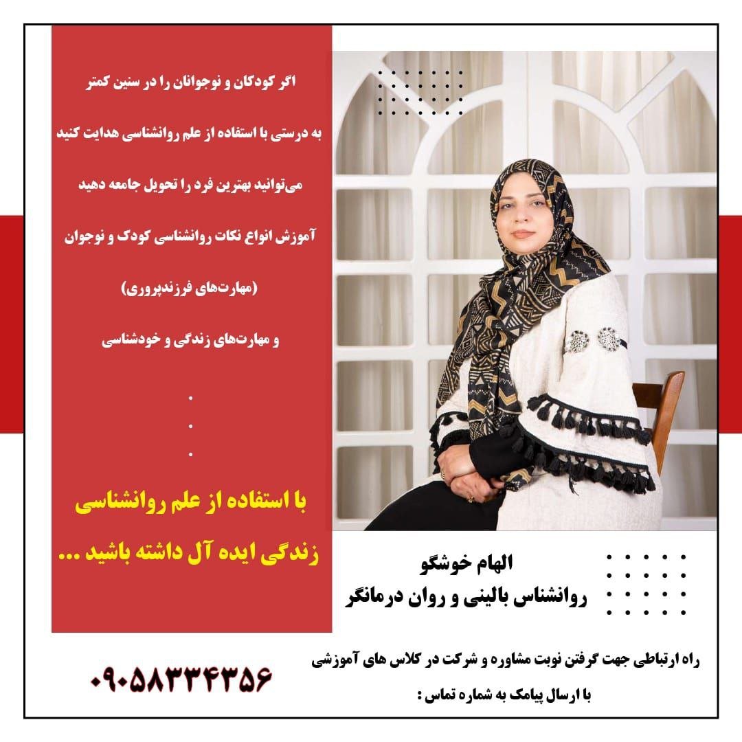 دکتر الهام خوشگو